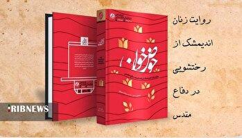 کتاب حوض خون