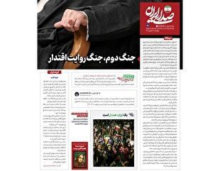 روزنامه «صدای ایران»؛ شماره ۸۹