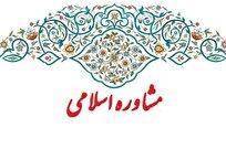 آغاز پذیرش رشته روانشناسی شاخه مشاوره اسلامی در موسسه حوزوی امام حسین شیراز