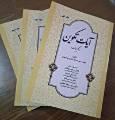 انتشار کتاب آیات تکوین اثر علامه بلادی بوشهری با تصحیح جدید