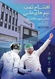 کمپ تیم‌های ملی شمشیربازی افتتاح شد