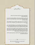 اطلاعیه خانواده شهید حاجی زاده درباره انتساب مطالبی در دو کتاب منتشره