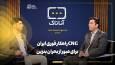 CNG راهکار فوری ایران برای عبور از بحران بنزین
