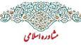 آغاز پذیرش رشته روانشناسی شاخه مشاوره اسلامی در موسسه حوزوی امام حسین شیراز