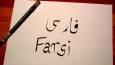روایت صادرات واژگان فارسی به زبان‌های دنیا