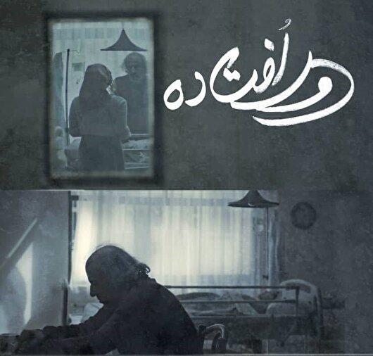 «دورافتاده» در جشنواره بین‌المللی Brightlight کالیفرنیا