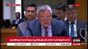 نماینده چین: اروپایی ها به تعهداتشان عمل نکردند و به ایران اتهام واهی زدند