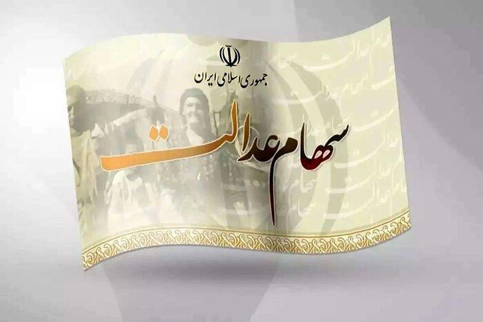 ۴۹ میلیون ایرانی سهام عدالت می‌گیرند