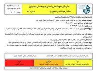هشدار گرد و خاک برای چهارمحال و بختیاری