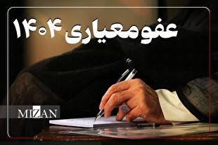 پژوهشگر حوزه علمیه: عفو اخیر رهبر انقلاب موجب تقویت بنیان خانواده و بازپروری افراد می‌شود