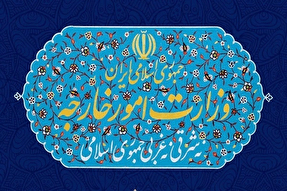 بیانیه وزارت امور خارجه درباره تحرک غیرقانونی تروئیکای اروپایی