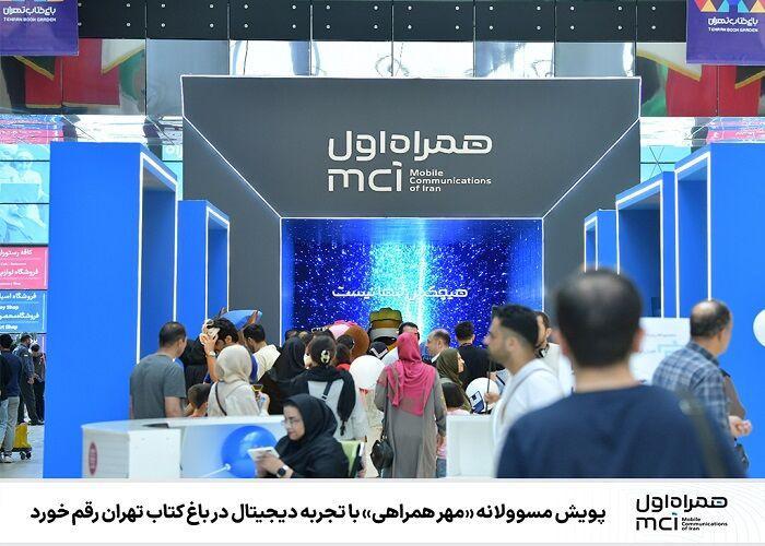 پویش مسئولانه «مهر همراهی» با تجربه دیجیتال در باغ کتاب تهران رقم خورد
