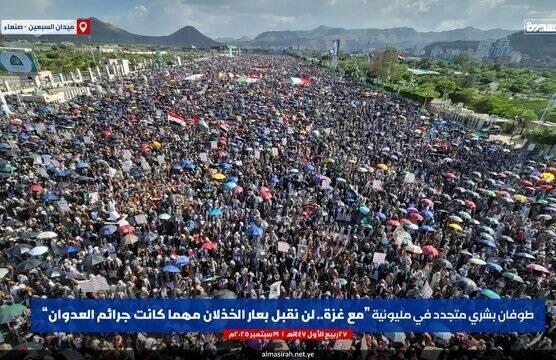 راهپیمایی میلیونی مردم یمن در صنعا در حمایت از غزه