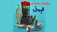 نهمین جشنواره رسانه‌ای ابوذر کرمانشاه برگزار می‌شود