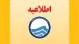 آب کرمانشاه روز یکشنبه قطع می شود