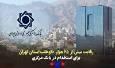 رقابت بیش از ۲۵هزار نفر داوطلب استان تهران برای استخدام در بانک مرکزی