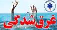 نجات خانم ۳۴ ساله در پی حادثه غرق‌شدگی در آبادان