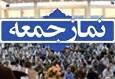 گزیده خطبه های ائمه جمعه کهگیلویه و بویراحمد