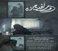 «دورافتاده» در جشنواره بین‌المللی Brightlight کالیفرنیا