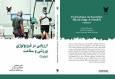 از استقامت قلبی ـ عروقی تا آزمون ارزیابی توان هوازی