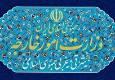 ایران حق پاسخ‌گویی متناسب به هر اقدام غیرقانونی را محفوظ می‌دارد