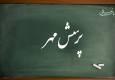 پرسش مهر ۲۵، صحنه افتخارآفرینی دانش‌آموزان خراسان جنوبی