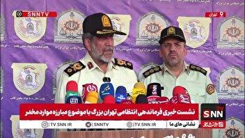 سردار محمدیان: امسال ۷.۵ تن انواع مواد مخدر در پایتخت کشف شد