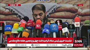 تشریح برنامه‌های هفته دفاع مقدس؛ از اردوی حرم تا حرم تا رژه حماسی بسیجیان