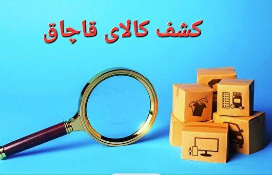 کشف و محکومیت قاچاق کالا به ارزش بیش از ۴۰ میلیارد ریال در البرز