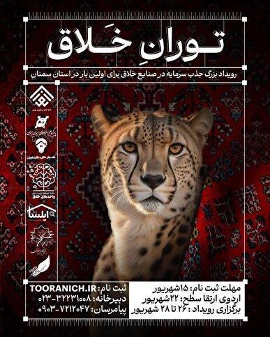 حمایت راهبردی بسیج علمی از زیست‌بوم نوآوری «توران»؛ از ایده تا تجاری‌سازی