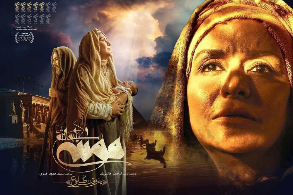 تولید رسمی سریال «حضرت موسی کلیم‌الله» آغاز می‌شود