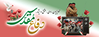 برنامه‌های تلویزیون در هفته دفاع مقدس