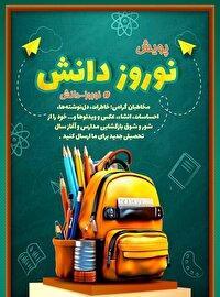 برگزاری پویش《 نوروز دانش》در شبکه دنا