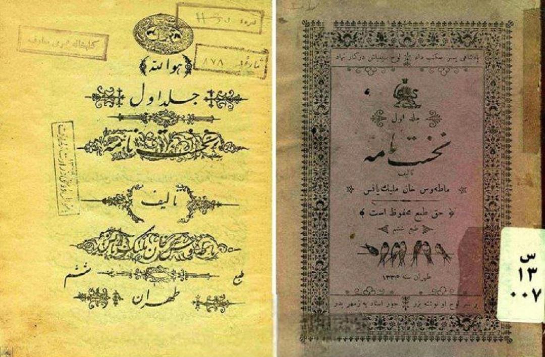 1284؛ تولد نخستین کتاب درسی زبان فارسی برای نوآموزان دوره ابتدایی (عکس)