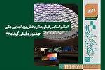 اعلام اسامی فیلم‌های بخش پویانمایی ملی جشنواره فیلم کوتاه ۴۲
