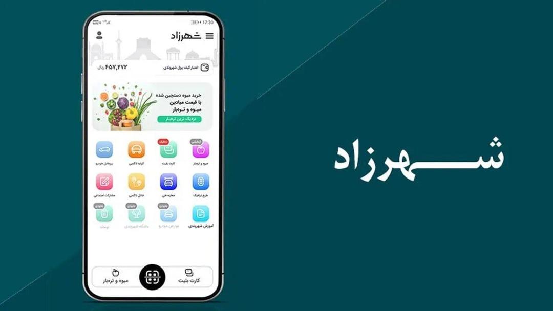 خدمات سامانه شهرزاد بیشتر می شود