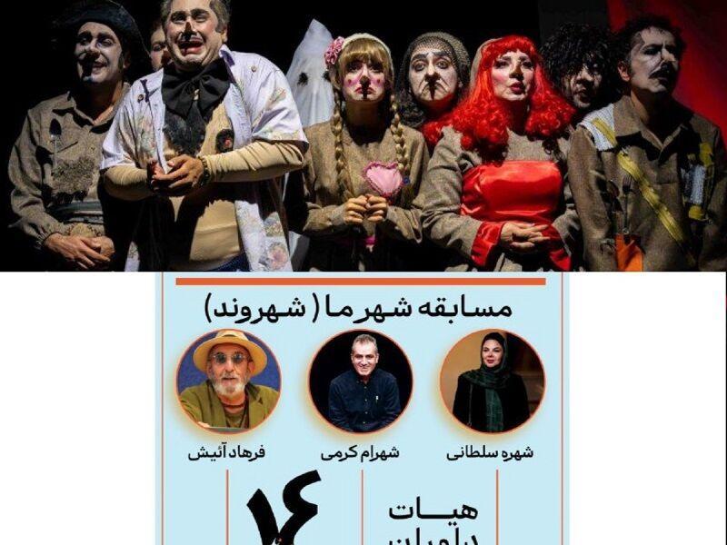 آغاز میزبانی تالار حافظ از «ریش فیدل، غبغب مِرکل»/ داوران بخش مسابقه «شهر ما» معرفی شدند