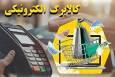 کالابرگ خانوار دهک‌های چهارم تا هفتم شارژ شد