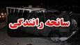 جان باختن دو تن در سانحه رانندگی در محور سرچم باروق