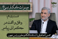 فیلم |‌ وفاق و الفت در حکمرانی پیامبر(ص)