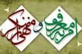 ضرورت بهره‌گیری از ظرفیت میراث ناملموس برای ترویج معروفات و نهی از منکرات