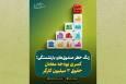 بحران پنهان در دل اقتصاد ایران