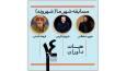 فرهاد آئیش، شهره سلطانی و شهرام کرمی حکم گرفتند