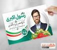 کمپین تبلیغات هوشمند؛ ایده‌هایی برای نامزدهای انتخابات شورای شهر