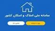 صدور قبوض‌های نجومی برق در انتظار مشترکان متصل نشده به سامانه املاک و اسکان