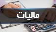 تحقق پیش‌بینی‌پذیری در اخذ مالیات بر ارزش افزوده به کمک صورت‌حساب الکترونیک