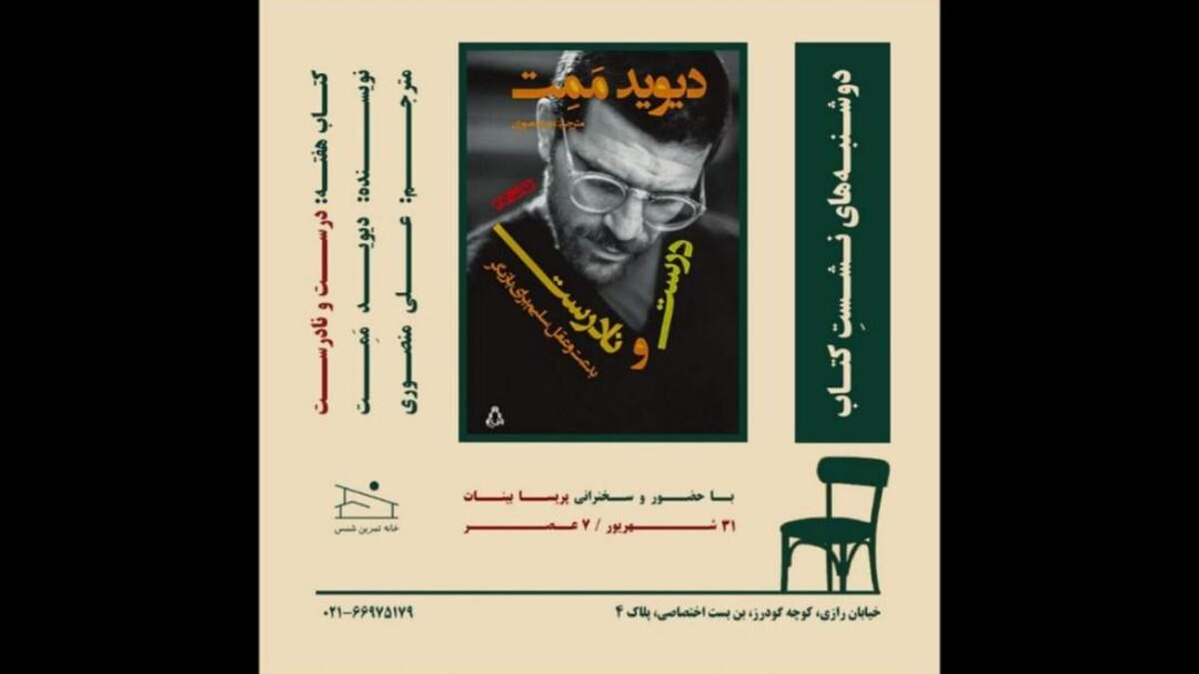 «درست و نادرست» بررسی می‌شود