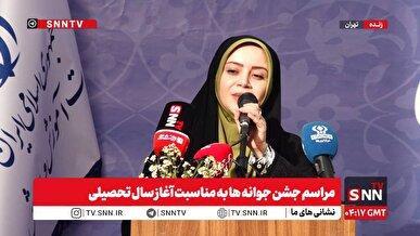 مشروح مراسم جشن جوانه‌ها به مناسبت آغاز سال تحصیلی