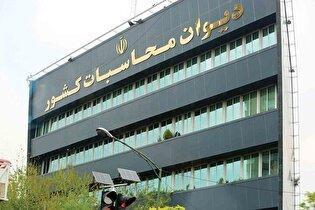 هشدار دیوان محاسبات نسبت به تخلفات در مدیریت شرکت‌های سهام عدالت