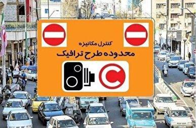 حذف سهمیه ۲۰ روزه تردد رایگان در محدوده طرح کاهش آلودگی هوا در مهرماه